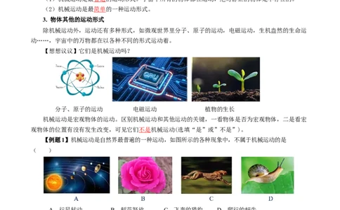 1.2运动的描述（导学案）教师版_初物_八年级上下册+九年级全一册物理_八年级物理上册_导学案（完）