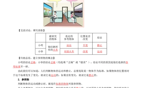 1.2运动的描述（导学案）教师版_初物_八年级上下册+九年级全一册物理_八年级物理上册_导学案（完）