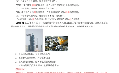 1.2运动的描述（导学案）教师版_初物_八年级上下册+九年级全一册物理_八年级物理上册_导学案（完）