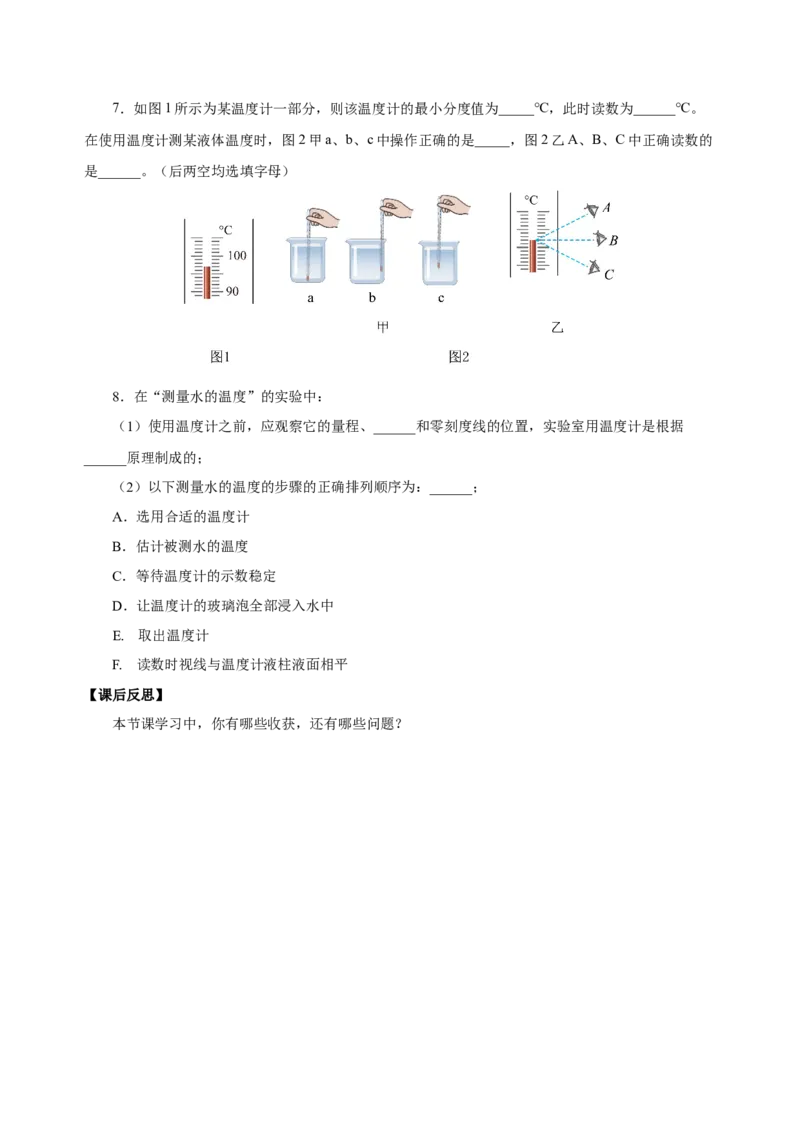 3.1温度（导学案）-（人教版）学生版_初物_八年级上下册+九年级全一册物理_八年级物理上册_老课标资料_导学案
