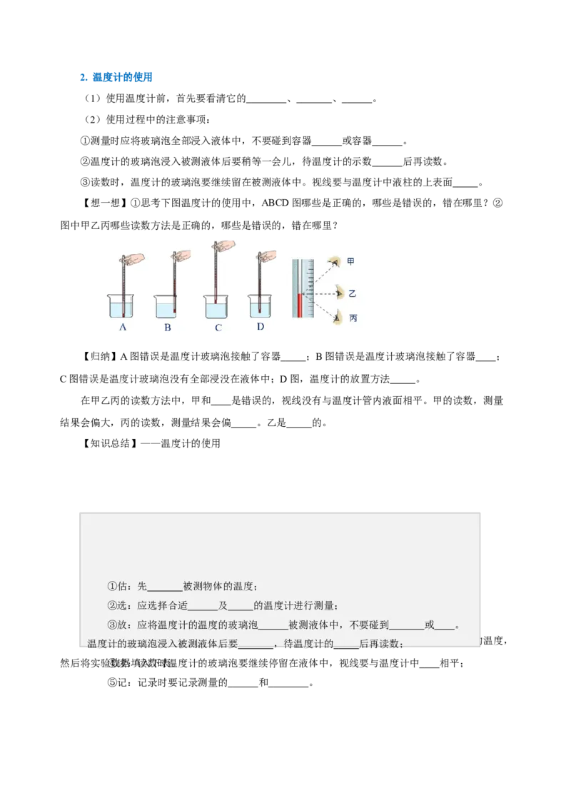 3.1温度（导学案）-（人教版）学生版_初物_八年级上下册+九年级全一册物理_八年级物理上册_老课标资料_导学案