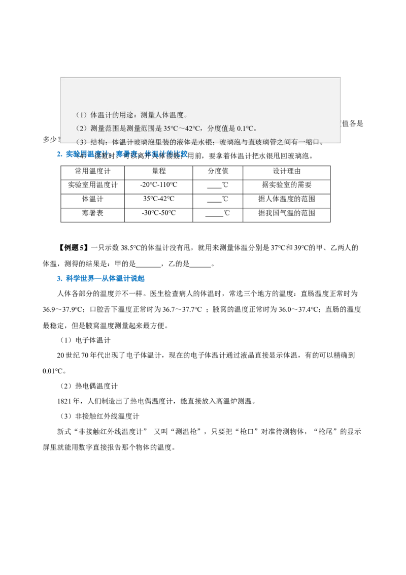 3.1温度（导学案）-（人教版）学生版_初物_八年级上下册+九年级全一册物理_八年级物理上册_老课标资料_导学案