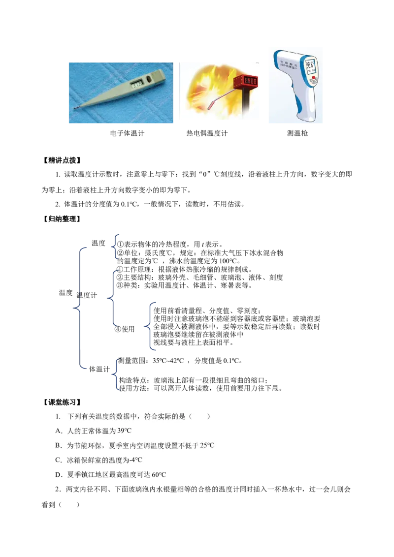 3.1温度（导学案）-（人教版）学生版_初物_八年级上下册+九年级全一册物理_八年级物理上册_老课标资料_导学案