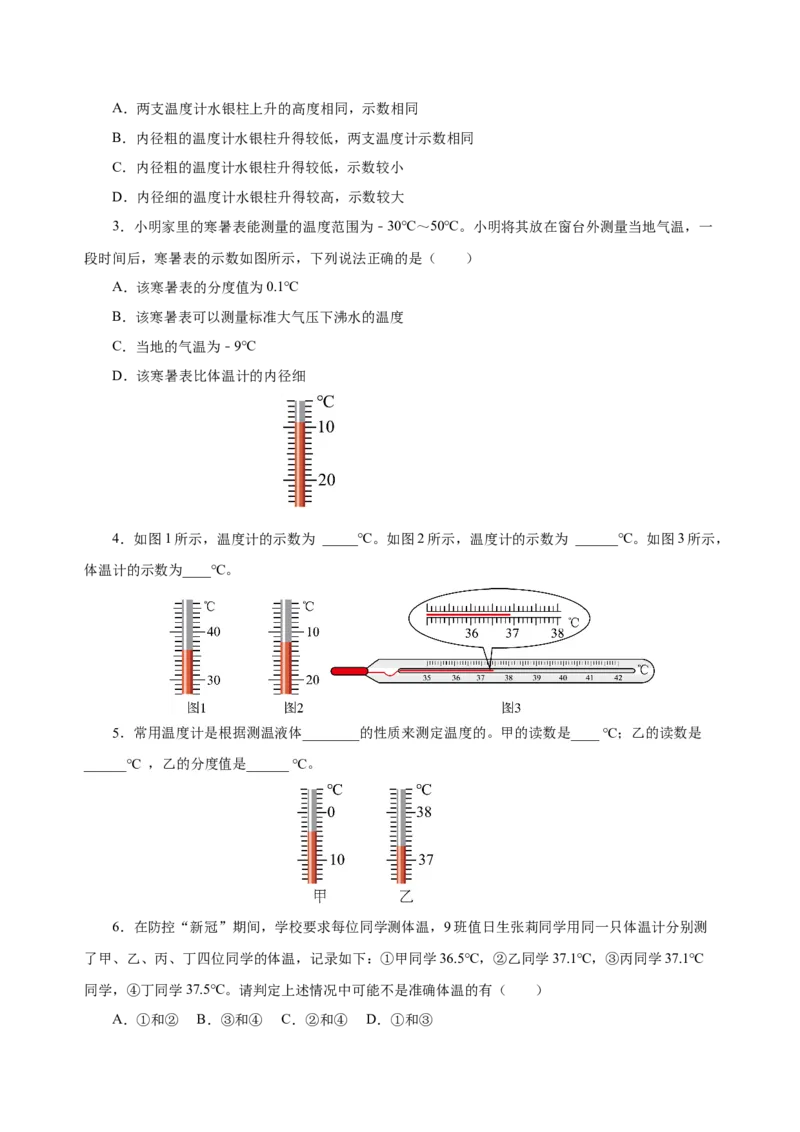 3.1温度（导学案）-（人教版）学生版_初物_八年级上下册+九年级全一册物理_八年级物理上册_老课标资料_导学案
