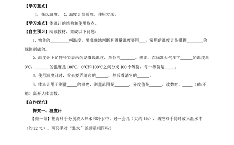 3.1温度（导学案）-（人教版）学生版_初物_八年级上下册+九年级全一册物理_八年级物理上册_老课标资料_导学案