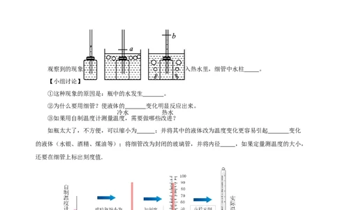 3.1温度（导学案）-（人教版）学生版_初物_八年级上下册+九年级全一册物理_八年级物理上册_老课标资料_导学案