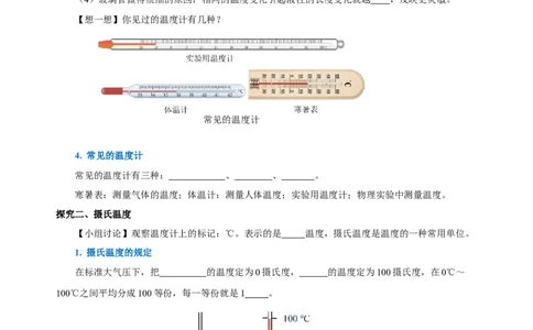 3.1温度（导学案）-（人教版）学生版_初物_八年级上下册+九年级全一册物理_八年级物理上册_老课标资料_导学案
