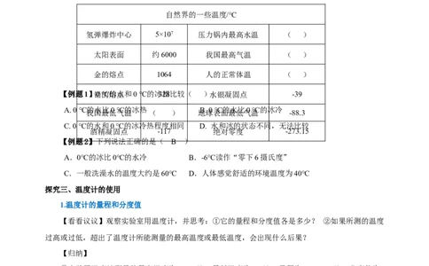 3.1温度（导学案）-（人教版）学生版_初物_八年级上下册+九年级全一册物理_八年级物理上册_老课标资料_导学案