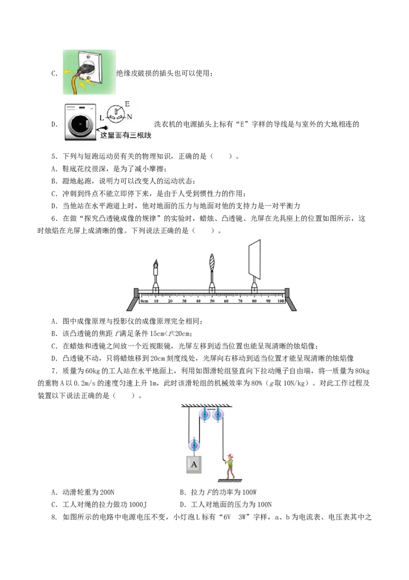 2024年中考物理第一次模拟考试（河北卷）（考试版A4）_8、物理总复习_2024中考模拟题物理_一模_物理（河北卷）-2024年中考第一次模拟考试_2024年中考物理第一次模拟考试（河北卷）