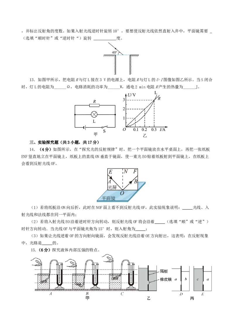 2024年中考物理第一次模拟考试（河北卷）（考试版A4）_8、物理总复习_2024中考模拟题物理_一模_物理（河北卷）-2024年中考第一次模拟考试_2024年中考物理第一次模拟考试（河北卷）