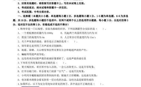 2024年中考物理第一次模拟考试（河北卷）（考试版A4）_8、物理总复习_2024中考模拟题物理_一模_物理（河北卷）-2024年中考第一次模拟考试_2024年中考物理第一次模拟考试（河北卷）