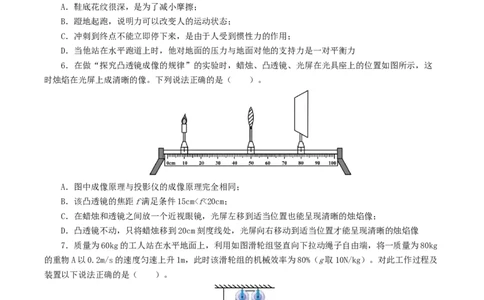 2024年中考物理第一次模拟考试（河北卷）（考试版A4）_8、物理总复习_2024中考模拟题物理_一模_物理（河北卷）-2024年中考第一次模拟考试_2024年中考物理第一次模拟考试（河北卷）