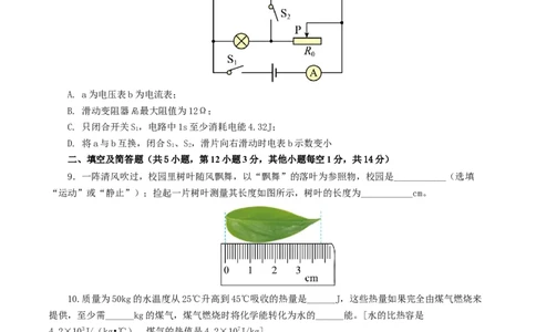 2024年中考物理第一次模拟考试（河北卷）（考试版A4）_8、物理总复习_2024中考模拟题物理_一模_物理（河北卷）-2024年中考第一次模拟考试_2024年中考物理第一次模拟考试（河北卷）