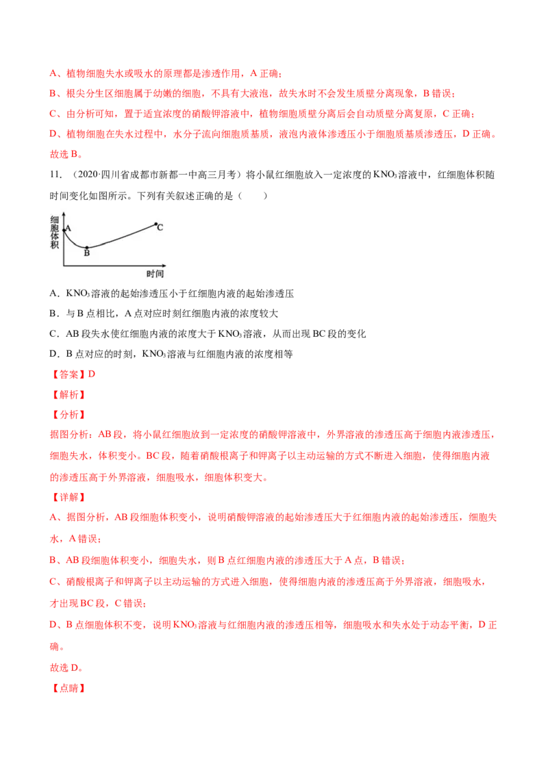 专题02物质进出细胞、酶和ATP-2021年高考真题和模拟题生物分项汇编（解析版）_新高考复习资料_2022年新高考复习资料_2021年高考真题和模拟题生物分项汇编7.30更新