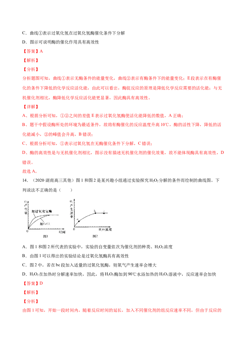 专题02物质进出细胞、酶和ATP-2021年高考真题和模拟题生物分项汇编（解析版）_新高考复习资料_2022年新高考复习资料_2021年高考真题和模拟题生物分项汇编7.30更新