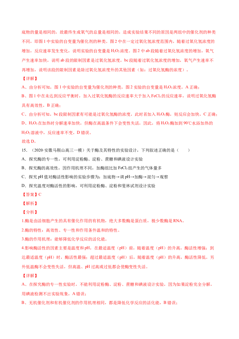 专题02物质进出细胞、酶和ATP-2021年高考真题和模拟题生物分项汇编（解析版）_新高考复习资料_2022年新高考复习资料_2021年高考真题和模拟题生物分项汇编7.30更新