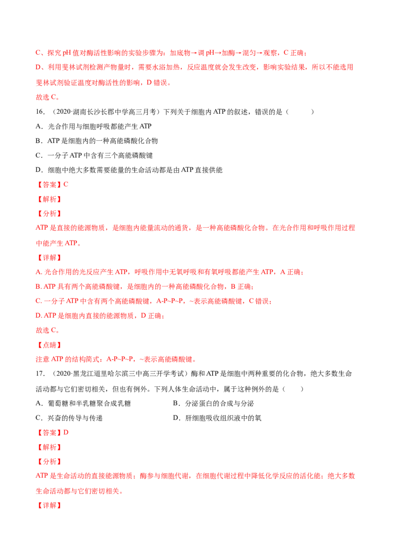 专题02物质进出细胞、酶和ATP-2021年高考真题和模拟题生物分项汇编（解析版）_新高考复习资料_2022年新高考复习资料_2021年高考真题和模拟题生物分项汇编7.30更新