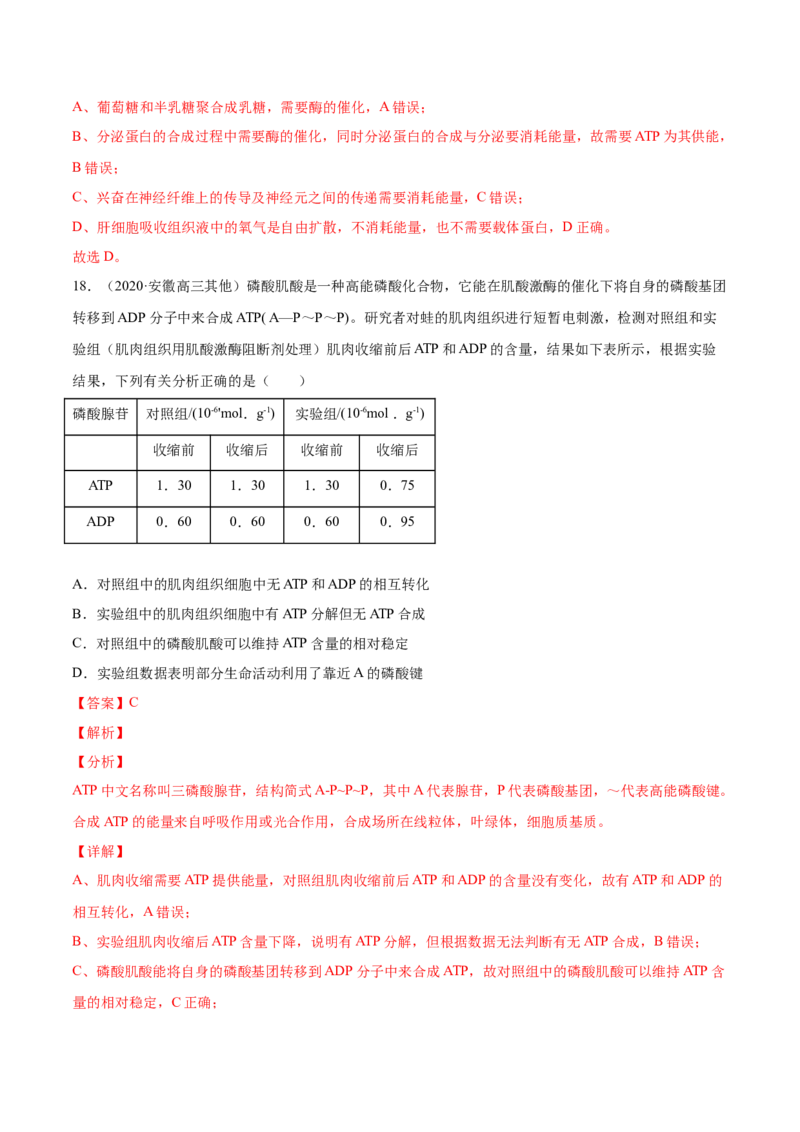 专题02物质进出细胞、酶和ATP-2021年高考真题和模拟题生物分项汇编（解析版）_新高考复习资料_2022年新高考复习资料_2021年高考真题和模拟题生物分项汇编7.30更新