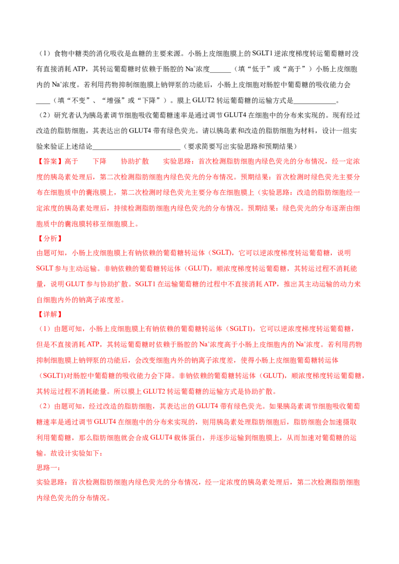 专题02物质进出细胞、酶和ATP-2021年高考真题和模拟题生物分项汇编（解析版）_新高考复习资料_2022年新高考复习资料_2021年高考真题和模拟题生物分项汇编7.30更新