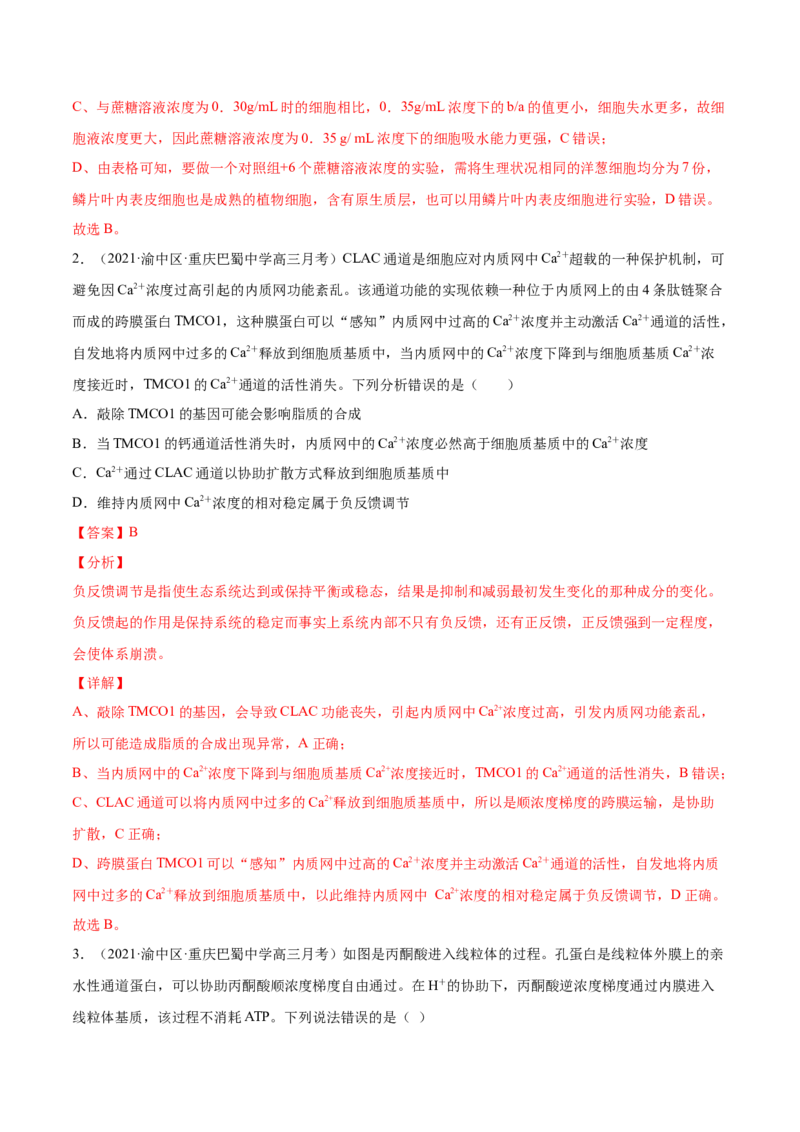 专题02物质进出细胞、酶和ATP-2021年高考真题和模拟题生物分项汇编（解析版）_新高考复习资料_2022年新高考复习资料_2021年高考真题和模拟题生物分项汇编7.30更新