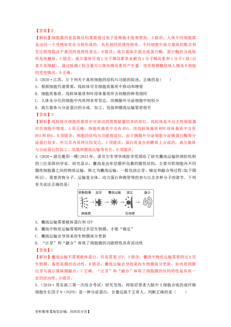 专题05细胞器和生物膜系统（串讲）（解析版）_新高考复习资料_2024年新高考复习资料_一轮复习资料_完备战2024年高考生物一轮复习串讲精练（新高考专用）_串讲_解析版