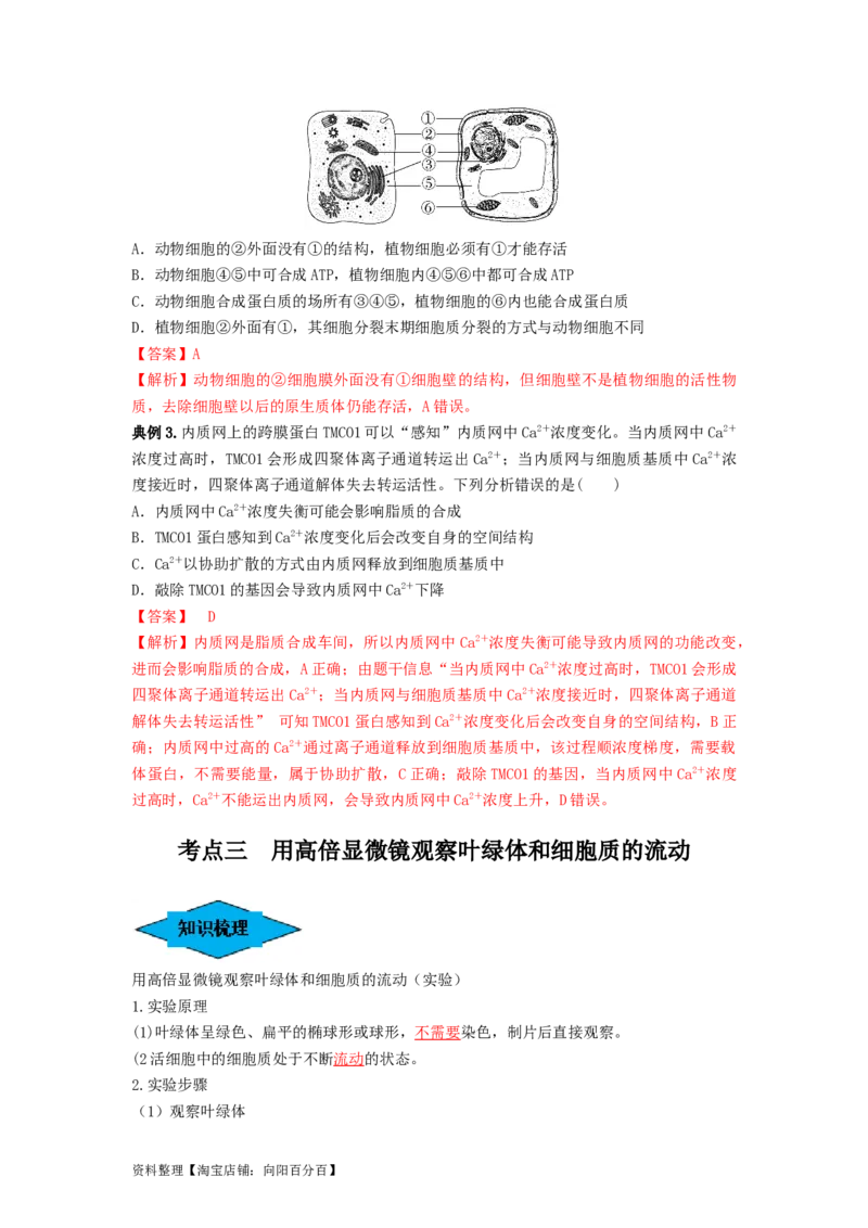 专题05细胞器和生物膜系统（串讲）（解析版）_新高考复习资料_2024年新高考复习资料_一轮复习资料_完备战2024年高考生物一轮复习串讲精练（新高考专用）_串讲_解析版