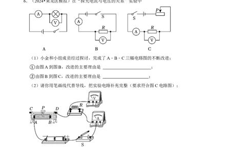 2025年中考物理复习难题速递之电流与电压、电阻关系_8、物理总复习_2025年中考复习资料_2025年中考物理复习难题速递