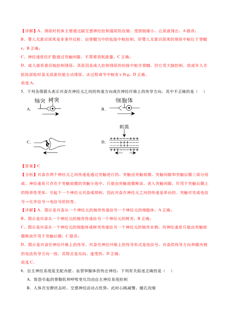 第八单元稳态与调节（测试）（解析版）_2024年新高考资料_1.2024一轮复习_2024年高考生物一轮复习讲练测（新教材新高考）