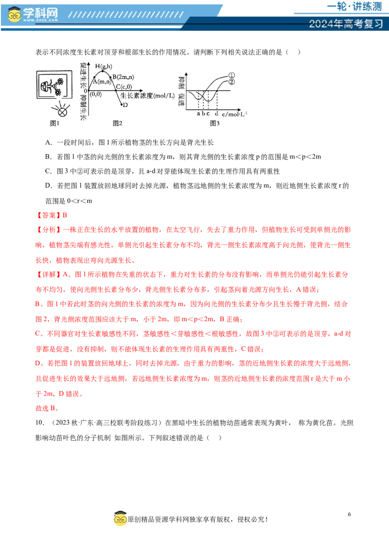 第八单元稳态与调节（测试）（解析版）_2024年新高考资料_1.2024一轮复习_2024年高考生物一轮复习讲练测（新教材新高考）
