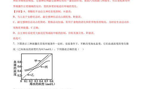 第八单元稳态与调节（测试）（解析版）_2024年新高考资料_1.2024一轮复习_2024年高考生物一轮复习讲练测（新教材新高考）