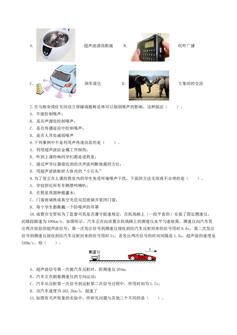 专题01声现象（测试）（原卷版）_8、物理总复习_2024年中考复习资料_一轮复习_课件+讲义+练习2024年中考物理一轮复习讲练测（全国通用）_配套练习（原卷版+解析版）