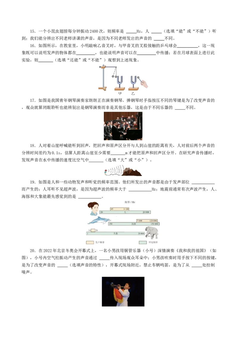 专题01声现象（测试）（原卷版）_8、物理总复习_2024年中考复习资料_一轮复习_课件+讲义+练习2024年中考物理一轮复习讲练测（全国通用）_配套练习（原卷版+解析版）