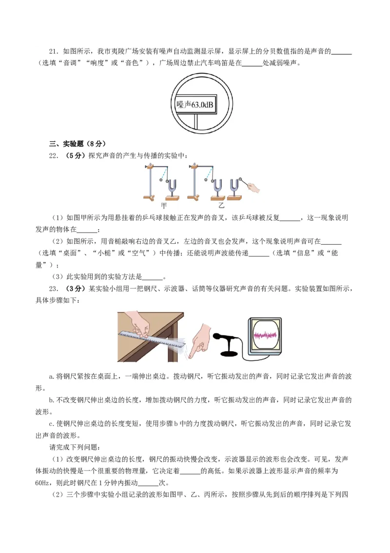 专题01声现象（测试）（原卷版）_8、物理总复习_2024年中考复习资料_一轮复习_课件+讲义+练习2024年中考物理一轮复习讲练测（全国通用）_配套练习（原卷版+解析版）