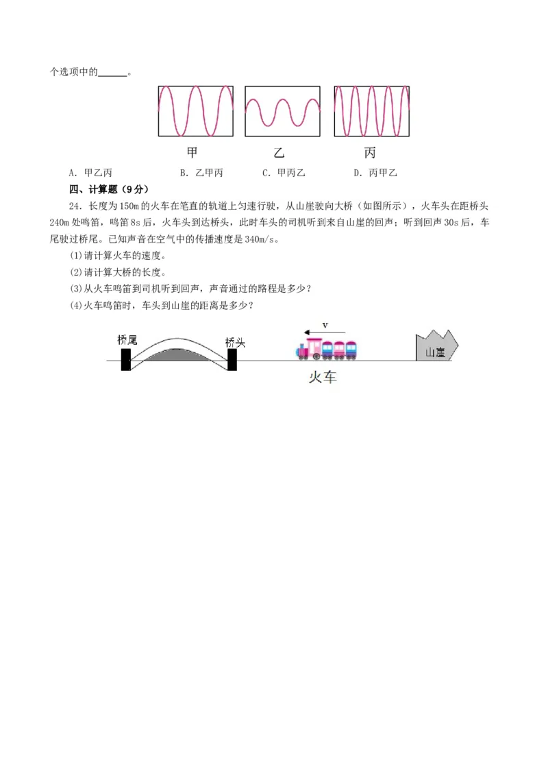 专题01声现象（测试）（原卷版）_8、物理总复习_2024年中考复习资料_一轮复习_课件+讲义+练习2024年中考物理一轮复习讲练测（全国通用）_配套练习（原卷版+解析版）