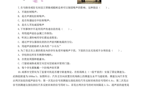 专题01声现象（测试）（原卷版）_8、物理总复习_2024年中考复习资料_一轮复习_课件+讲义+练习2024年中考物理一轮复习讲练测（全国通用）_配套练习（原卷版+解析版）