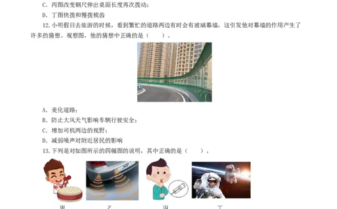 专题01声现象（测试）（原卷版）_8、物理总复习_2024年中考复习资料_一轮复习_课件+讲义+练习2024年中考物理一轮复习讲练测（全国通用）_配套练习（原卷版+解析版）