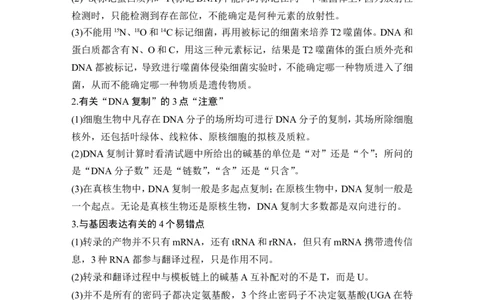 阶段排查回扣落实（六）_2024年新高考资料_1.2024一轮复习_2024年高考生物一轮复习讲义（新人教版）_另附1套Word版题库_必修2_第六单元遗传的分子基础