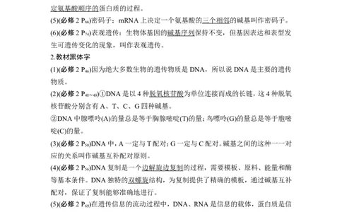阶段排查回扣落实（六）_2024年新高考资料_1.2024一轮复习_2024年高考生物一轮复习讲义（新人教版）_另附1套Word版题库_必修2_第六单元遗传的分子基础
