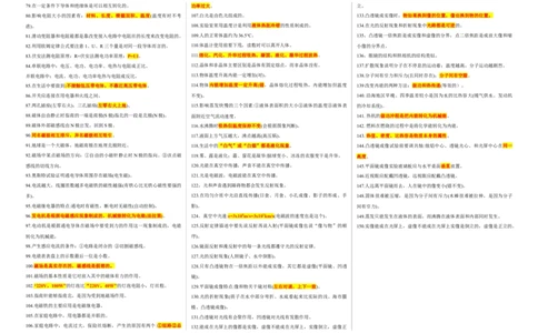 2024年中考物理必备知识点150+条_8、物理总复习_2024年中考复习资料_三轮复习_2024年中考物理考前最后一课