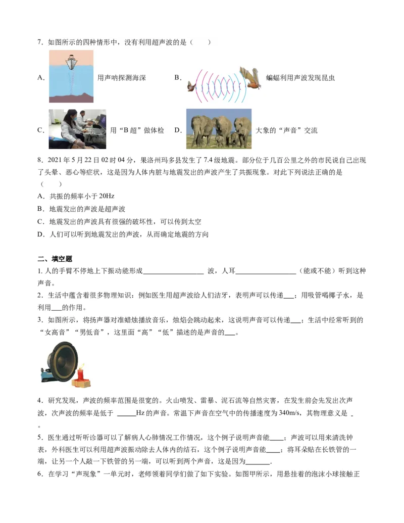 2.3声的利用练习人教版八年级物理上册_初物_八年级上下册+九年级全一册物理_八年级物理上册_老课标资料_同步练习(部分无答案)