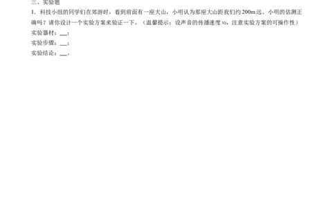 2.3声的利用练习人教版八年级物理上册_初物_八年级上下册+九年级全一册物理_八年级物理上册_老课标资料_同步练习(部分无答案)