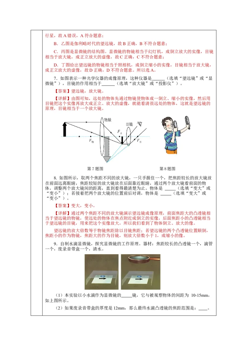 5.5显微镜和望远镜（教学设计）-（人教版）_初物_八年级上下册+九年级全一册物理_八年级物理上册_老课标资料_教学设计