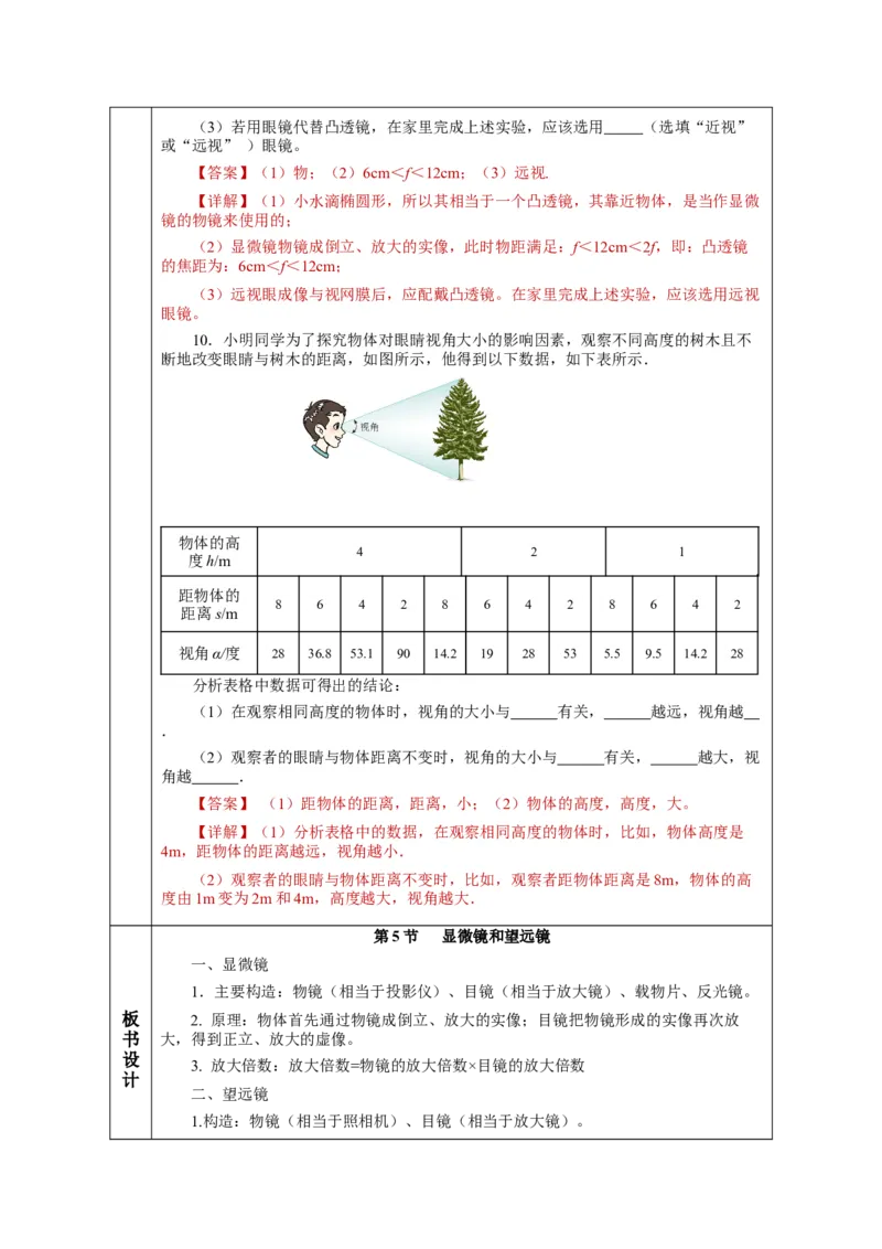 5.5显微镜和望远镜（教学设计）-（人教版）_初物_八年级上下册+九年级全一册物理_八年级物理上册_老课标资料_教学设计