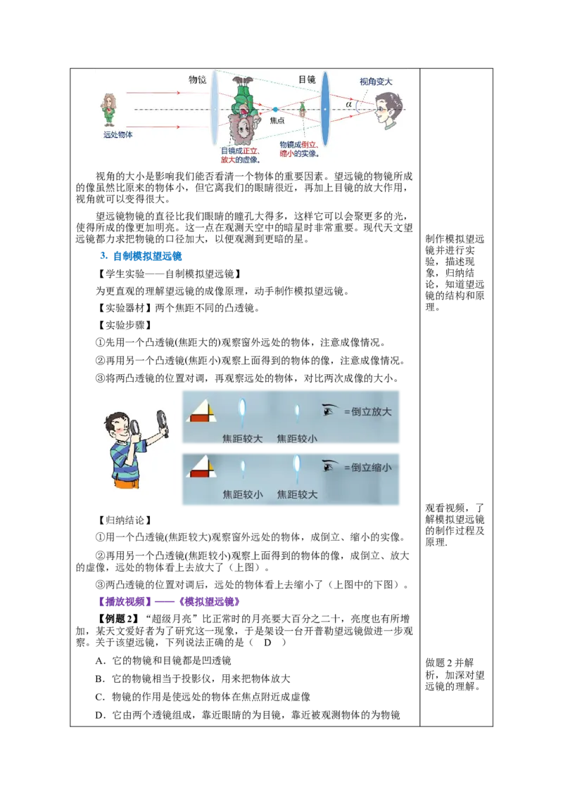 5.5显微镜和望远镜（教学设计）-（人教版）_初物_八年级上下册+九年级全一册物理_八年级物理上册_老课标资料_教学设计
