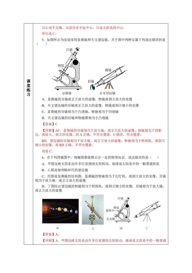 5.5显微镜和望远镜（教学设计）-（人教版）_初物_八年级上下册+九年级全一册物理_八年级物理上册_老课标资料_教学设计