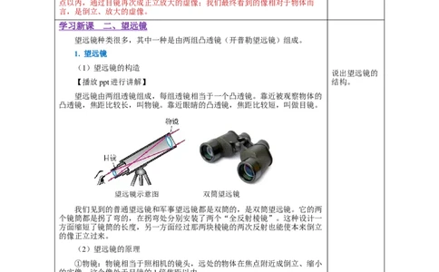 5.5显微镜和望远镜（教学设计）-（人教版）_初物_八年级上下册+九年级全一册物理_八年级物理上册_老课标资料_教学设计