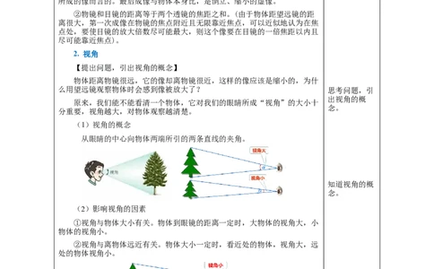 5.5显微镜和望远镜（教学设计）-（人教版）_初物_八年级上下册+九年级全一册物理_八年级物理上册_老课标资料_教学设计
