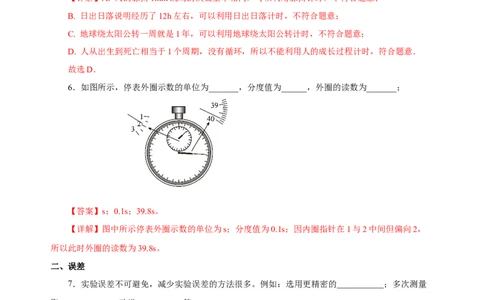 1.1长度与时间的测量（第2课时）（分层作业）-（人教版）解析版_初物_八年级上下册+九年级全一册物理_八年级物理上册_老课标资料_同步练习