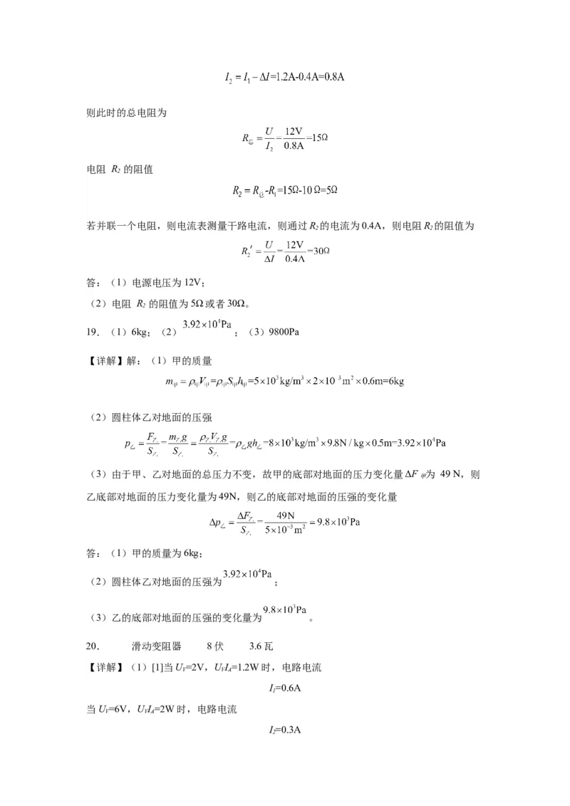 2022年上海市物理中考真题解析版_初物_八年级上下册+九年级全一册物理_八年级物理上册_全套教学资源_课件教案2_中考真题_2.近三年全国中考真题_2022年全国物理中考真题