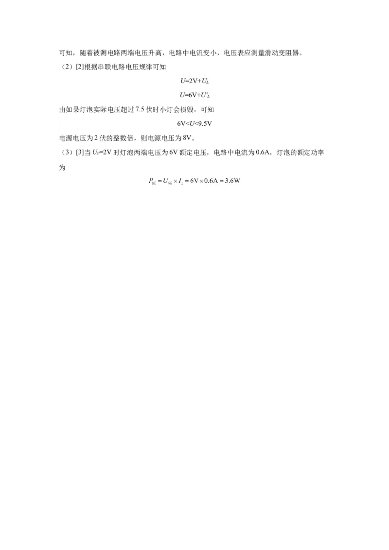 2022年上海市物理中考真题解析版_初物_八年级上下册+九年级全一册物理_八年级物理上册_全套教学资源_课件教案2_中考真题_2.近三年全国中考真题_2022年全国物理中考真题